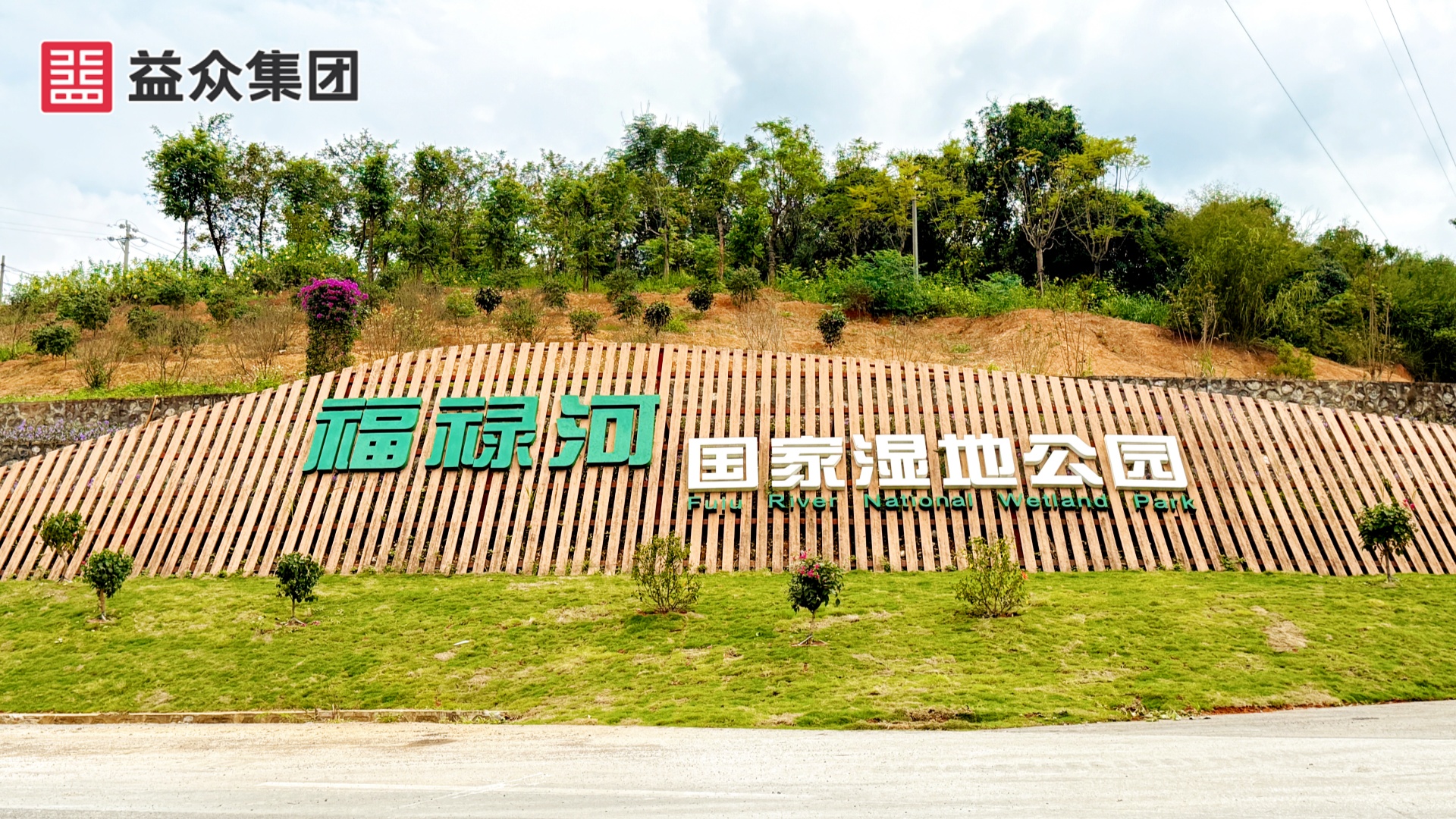 公園標(biāo)識(shí)1